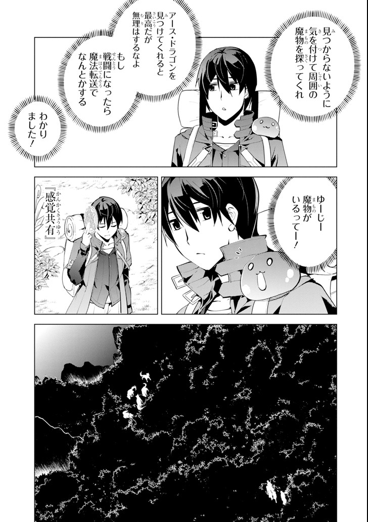 Tensei Kenja no Isekai Life: Daini no Shokugyou o Ete, Sekai Saikyou ni Narimashita Chap 7 - Next Chap 8