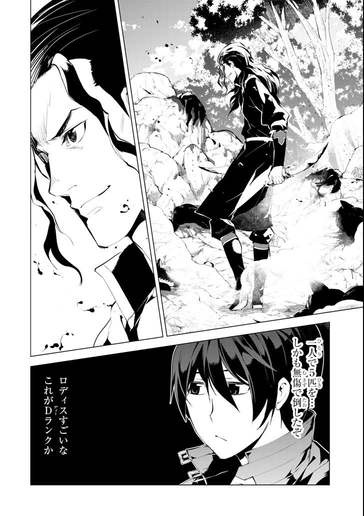 Tensei Kenja no Isekai Life: Daini no Shokugyou o Ete, Sekai Saikyou ni Narimashita Chap 7 - Next Chap 8