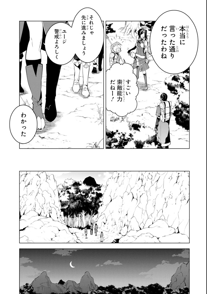 Tensei Kenja no Isekai Life: Daini no Shokugyou o Ete, Sekai Saikyou ni Narimashita Chap 7 - Next Chap 8
