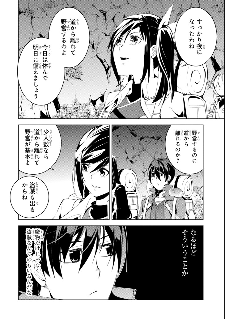 Tensei Kenja no Isekai Life: Daini no Shokugyou o Ete, Sekai Saikyou ni Narimashita Chap 7 - Next Chap 8