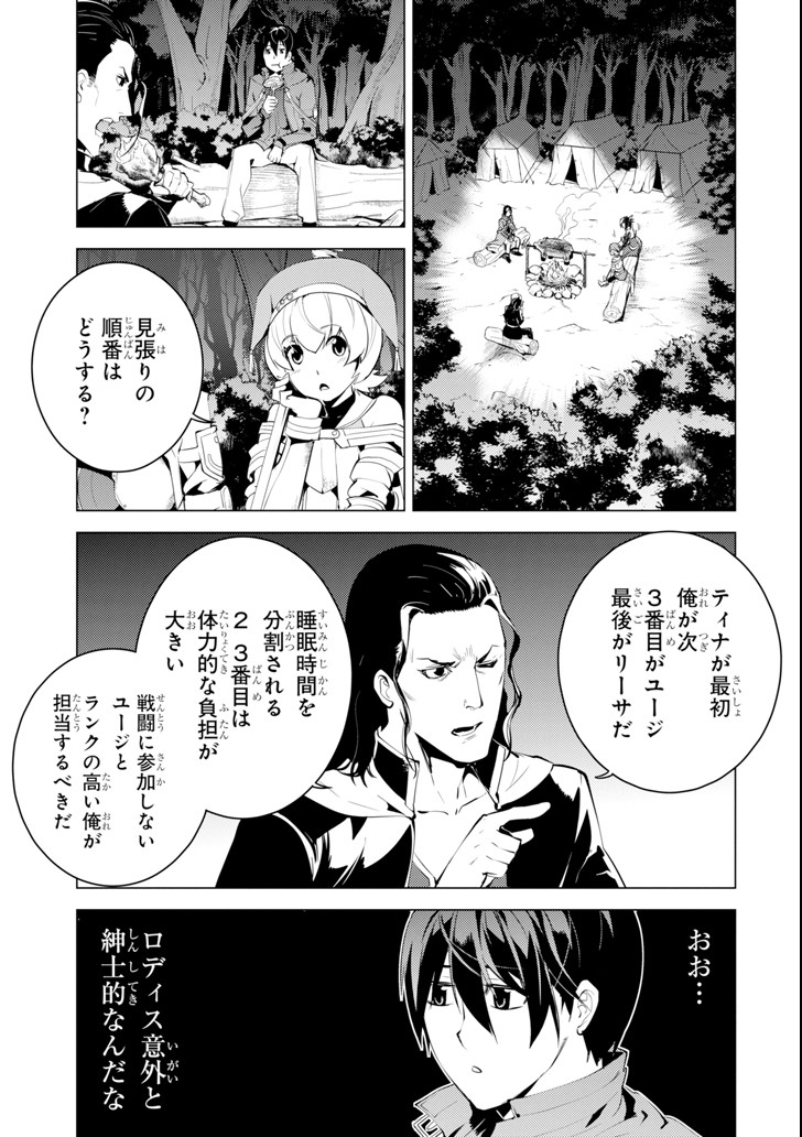 Tensei Kenja no Isekai Life: Daini no Shokugyou o Ete, Sekai Saikyou ni Narimashita Chap 7 - Next Chap 8