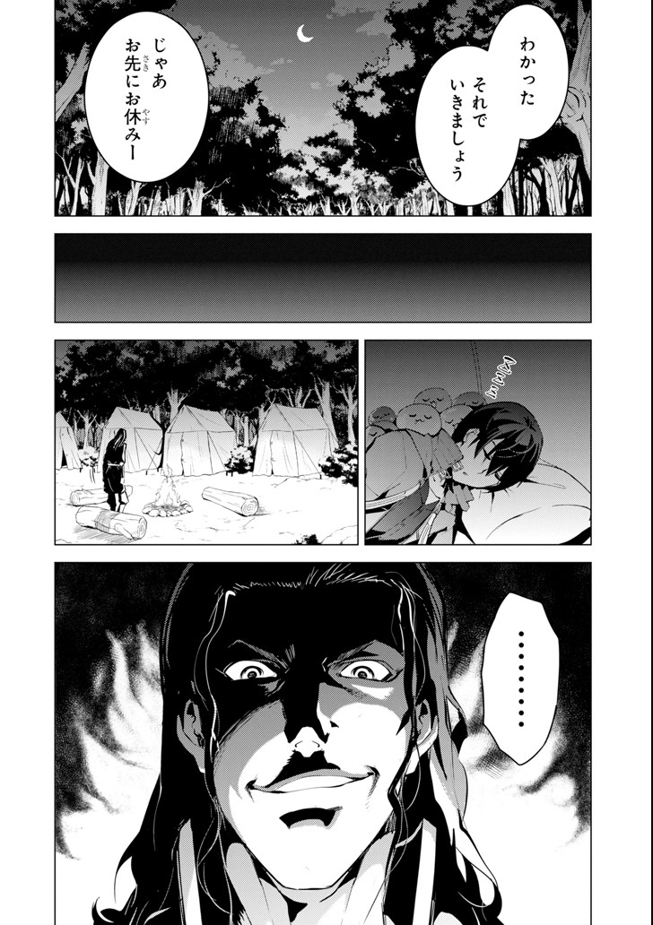 Tensei Kenja no Isekai Life: Daini no Shokugyou o Ete, Sekai Saikyou ni Narimashita Chap 7 - Next Chap 8