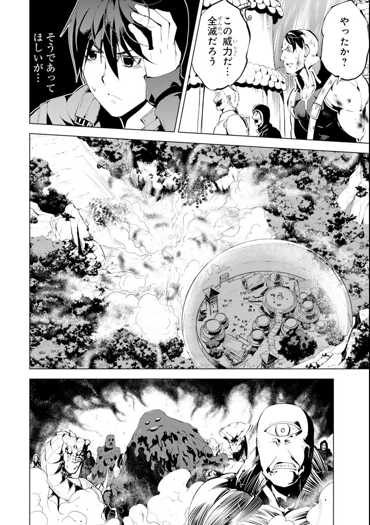 Tensei Kenja no Isekai Life: Daini no Shokugyou o Ete, Sekai Saikyou ni Narimashita Chap 7 - Next Chap 8