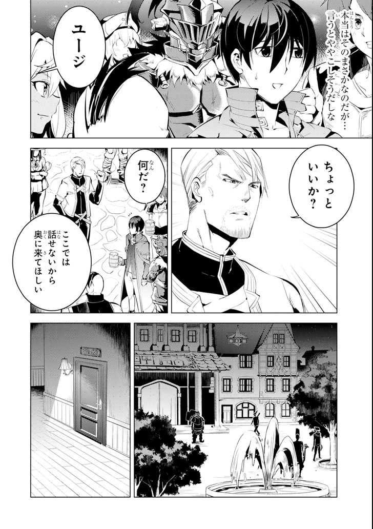 Tensei Kenja no Isekai Life: Daini no Shokugyou o Ete, Sekai Saikyou ni Narimashita Chap 7 - Next Chap 8