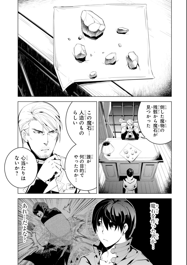 Tensei Kenja no Isekai Life: Daini no Shokugyou o Ete, Sekai Saikyou ni Narimashita Chap 7 - Next Chap 8