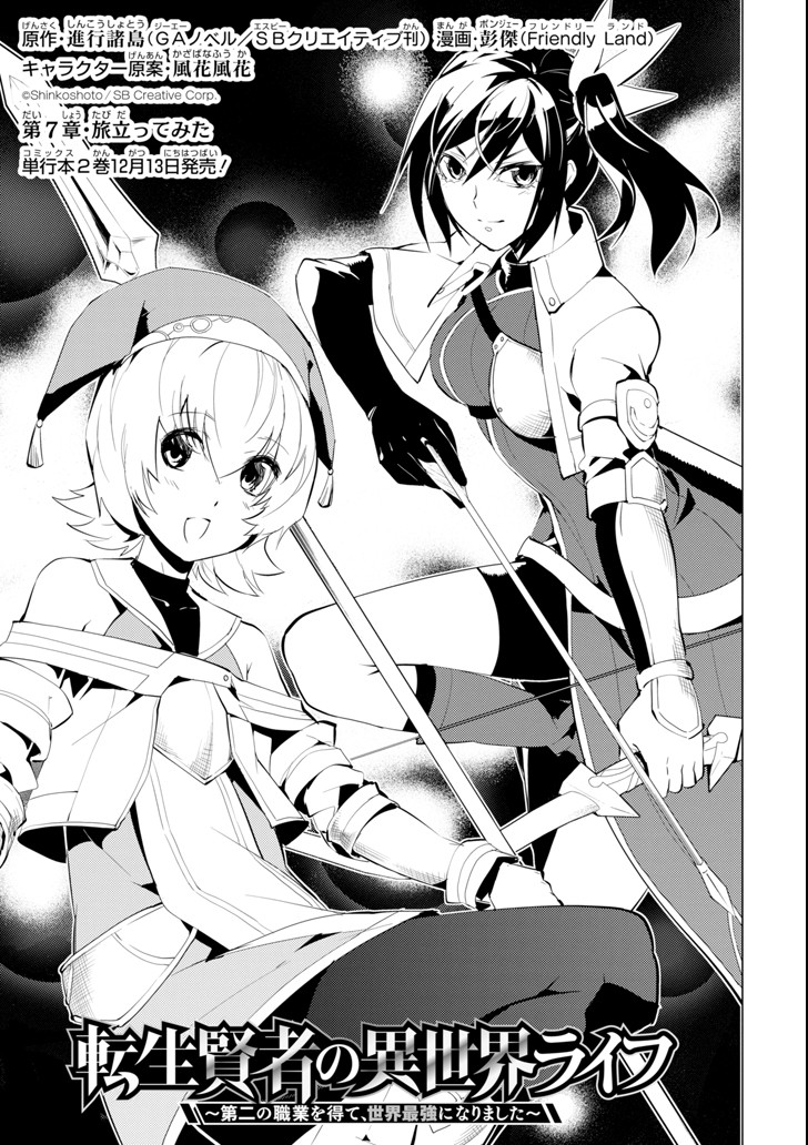 Tensei Kenja no Isekai Life: Daini no Shokugyou o Ete, Sekai Saikyou ni Narimashita Chap 7 - Next Chap 8