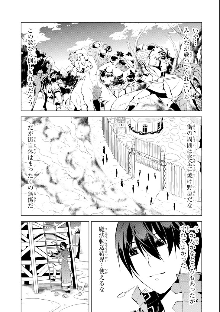 Tensei Kenja no Isekai Life: Daini no Shokugyou o Ete, Sekai Saikyou ni Narimashita Chap 7 - Next Chap 8