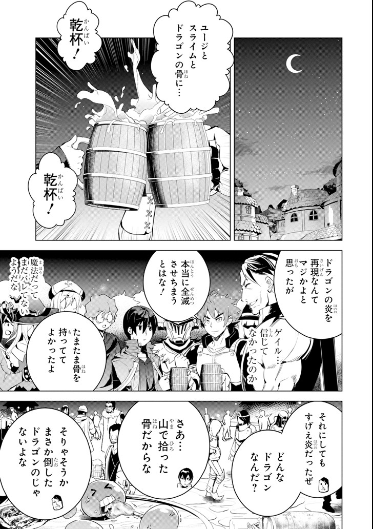 Tensei Kenja no Isekai Life: Daini no Shokugyou o Ete, Sekai Saikyou ni Narimashita Chap 7 - Next Chap 8