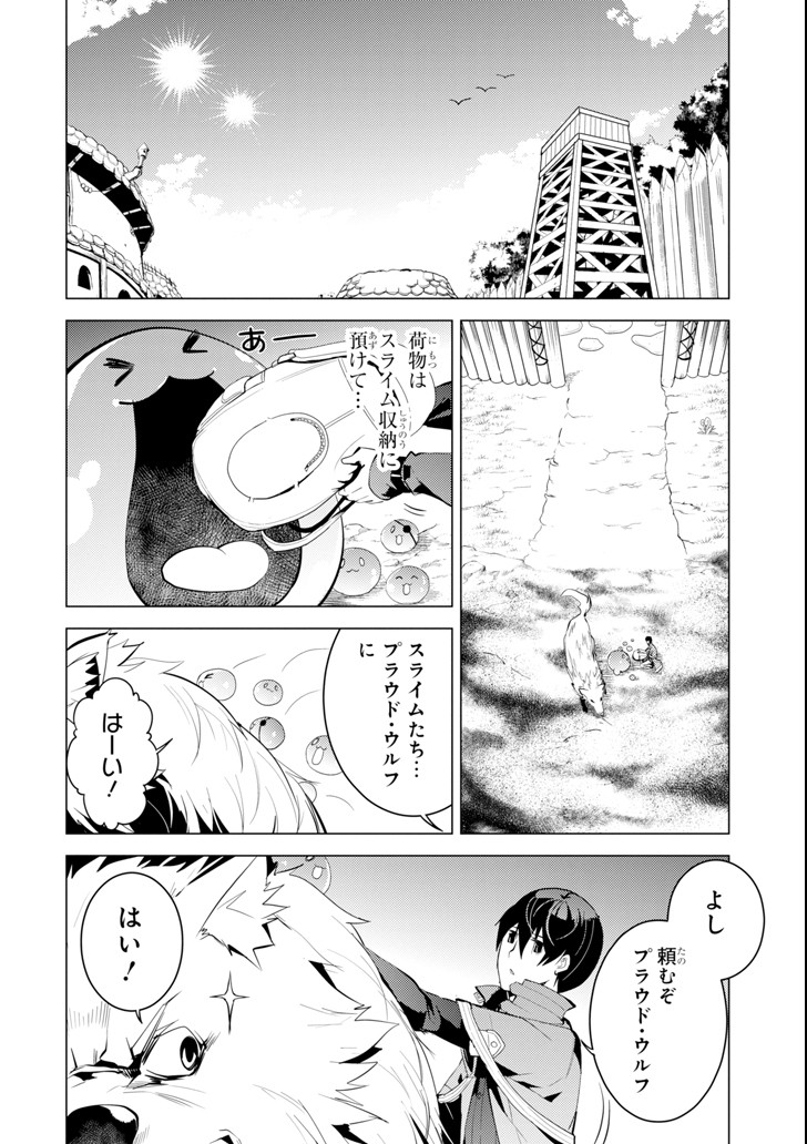 Tensei Kenja no Isekai Life: Daini no Shokugyou o Ete, Sekai Saikyou ni Narimashita Chap 7 - Next Chap 8