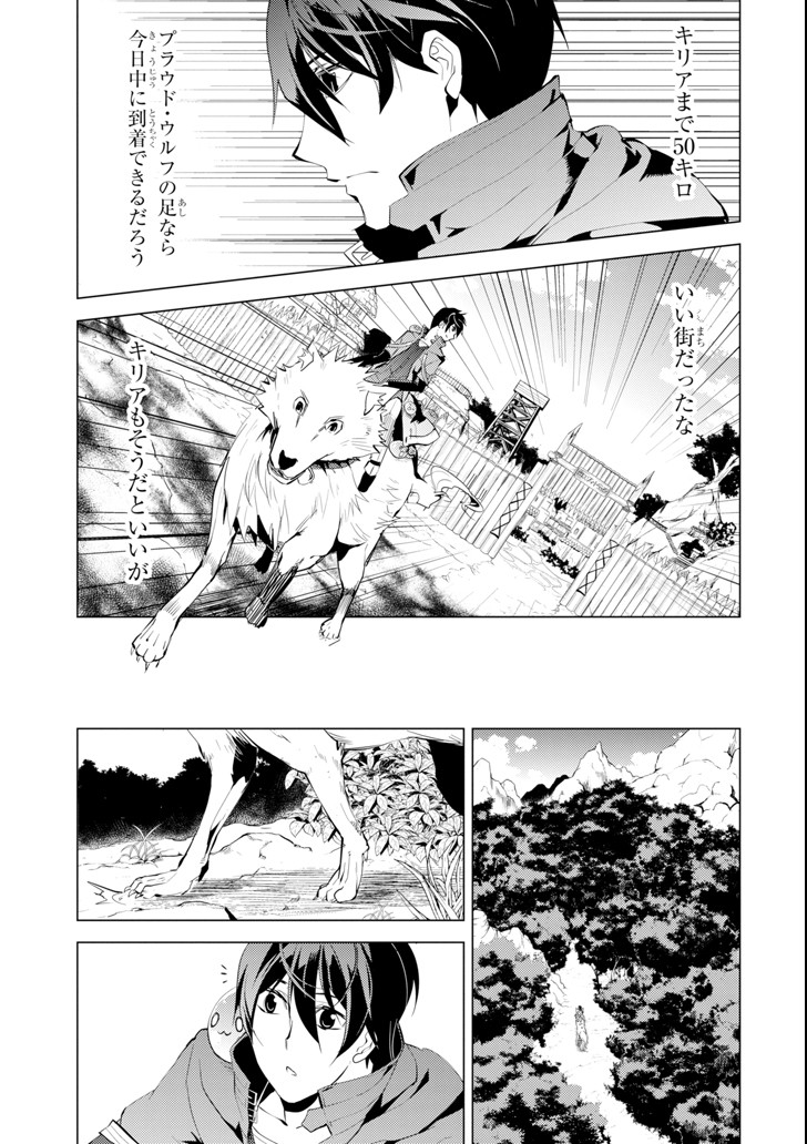 Tensei Kenja no Isekai Life: Daini no Shokugyou o Ete, Sekai Saikyou ni Narimashita Chap 7 - Next Chap 8