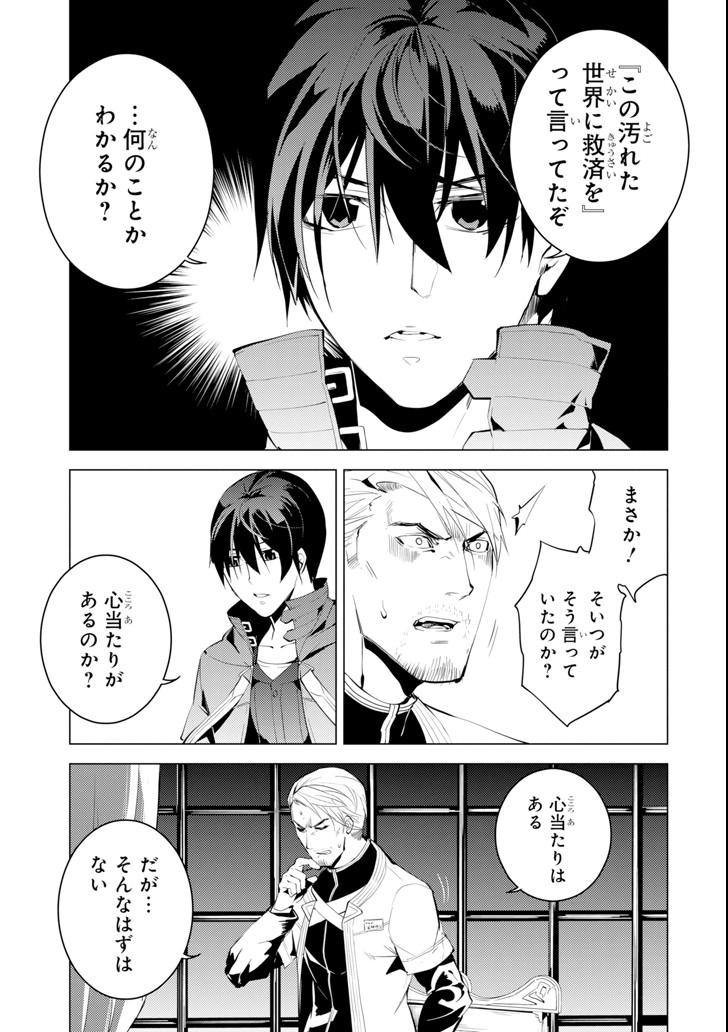 Tensei Kenja no Isekai Life: Daini no Shokugyou o Ete, Sekai Saikyou ni Narimashita Chap 7 - Next Chap 8