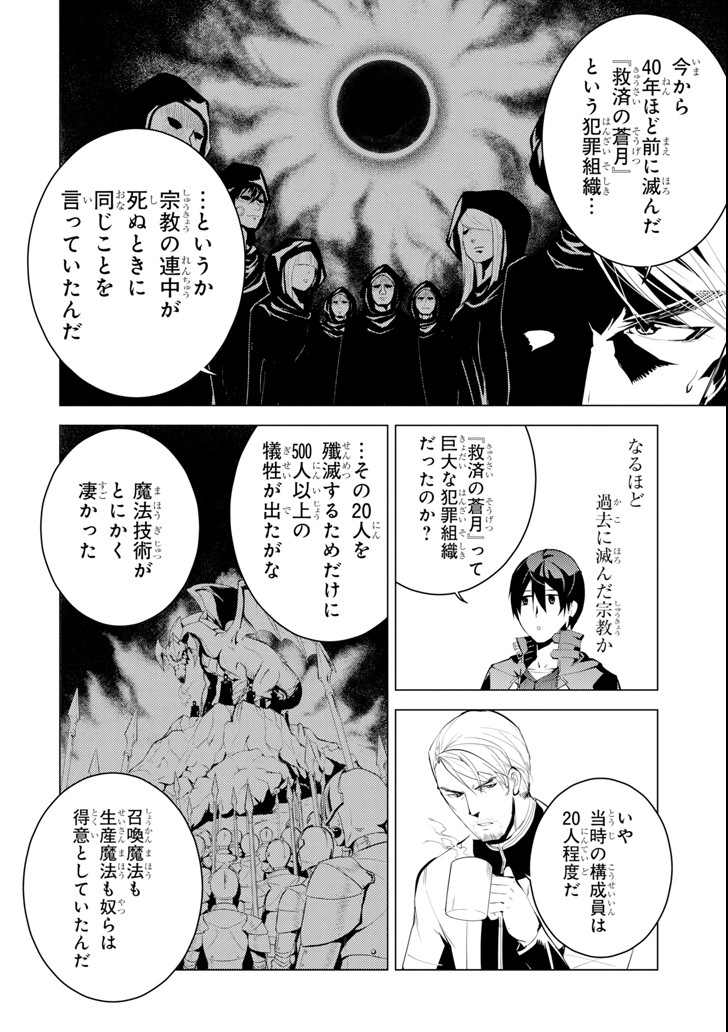 Tensei Kenja no Isekai Life: Daini no Shokugyou o Ete, Sekai Saikyou ni Narimashita Chap 7 - Next Chap 8