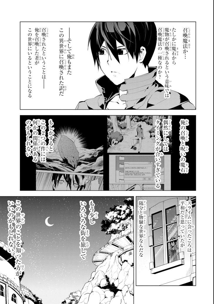 Tensei Kenja no Isekai Life: Daini no Shokugyou o Ete, Sekai Saikyou ni Narimashita Chap 7 - Next Chap 8