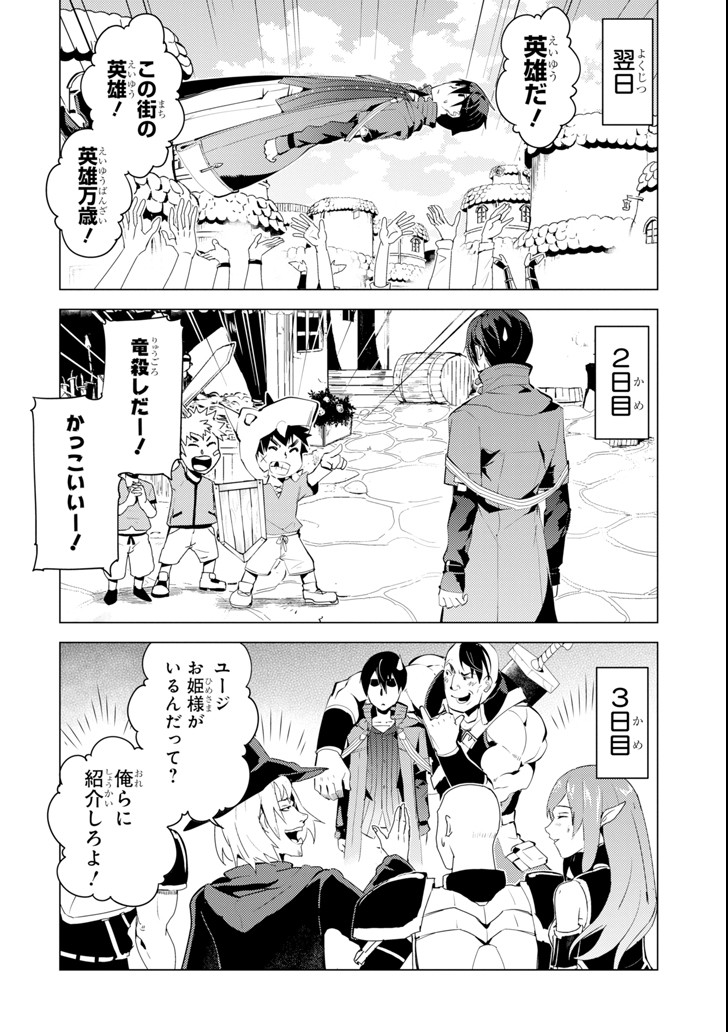 Tensei Kenja no Isekai Life: Daini no Shokugyou o Ete, Sekai Saikyou ni Narimashita Chap 7 - Next Chap 8
