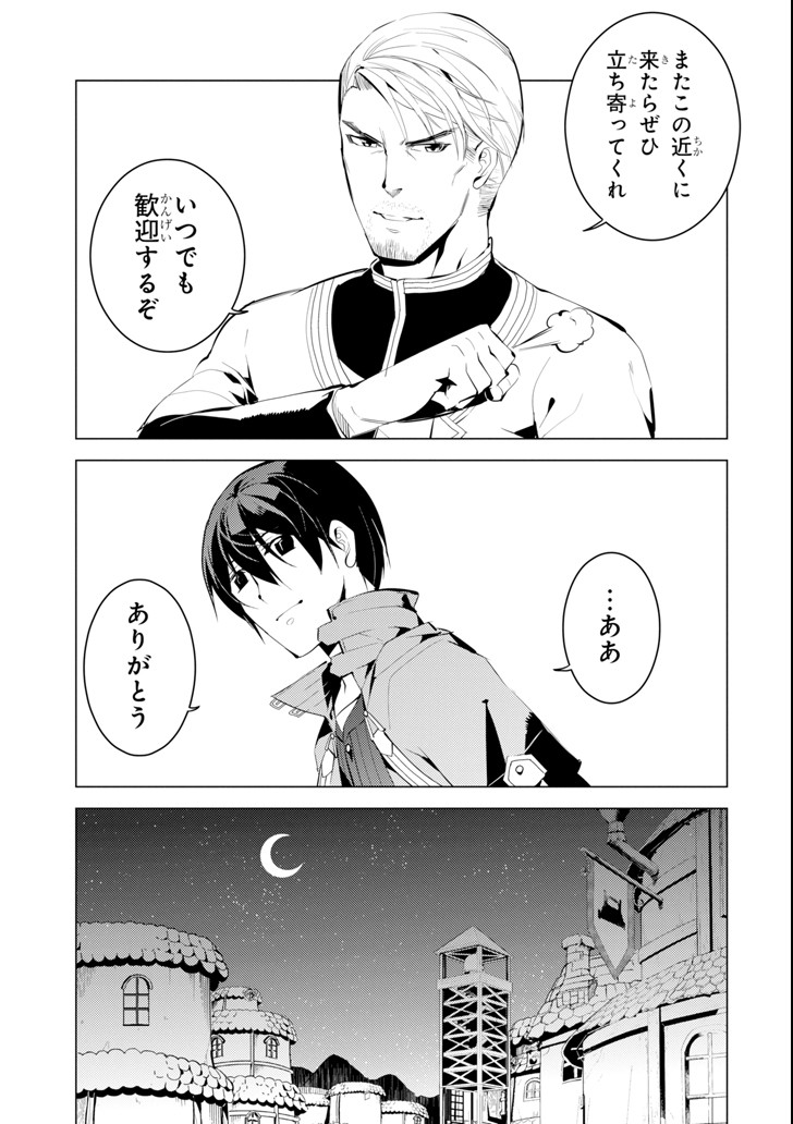 Tensei Kenja no Isekai Life: Daini no Shokugyou o Ete, Sekai Saikyou ni Narimashita Chap 7 - Next Chap 8