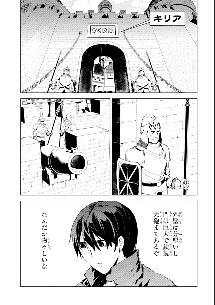 Tensei Kenja no Isekai Life: Daini no Shokugyou o Ete, Sekai Saikyou ni Narimashita Chap 7 - Next Chap 8
