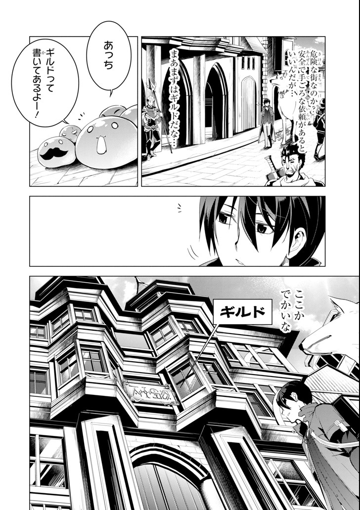 Tensei Kenja no Isekai Life: Daini no Shokugyou o Ete, Sekai Saikyou ni Narimashita Chap 7 - Next Chap 8