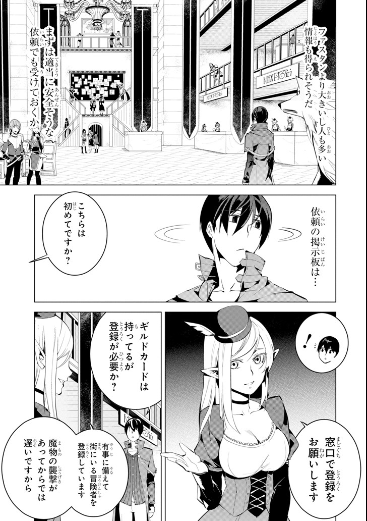Tensei Kenja no Isekai Life: Daini no Shokugyou o Ete, Sekai Saikyou ni Narimashita Chap 7 - Next Chap 8
