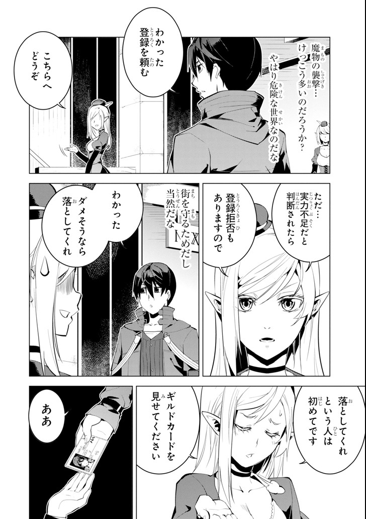 Tensei Kenja no Isekai Life: Daini no Shokugyou o Ete, Sekai Saikyou ni Narimashita Chap 7 - Next Chap 8
