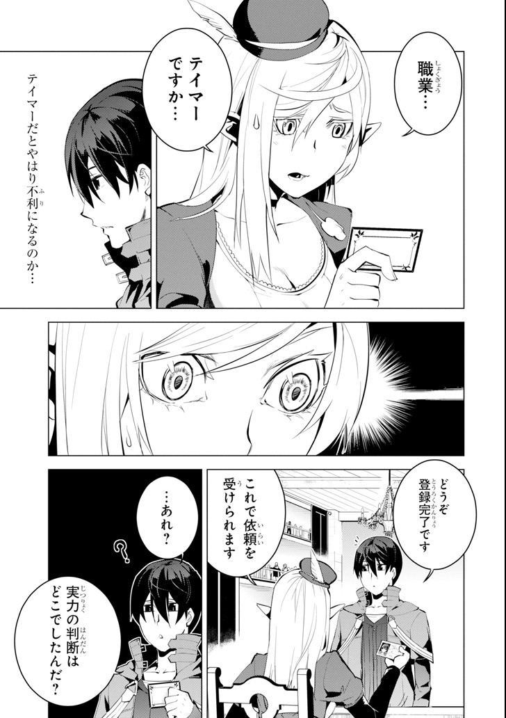 Tensei Kenja no Isekai Life: Daini no Shokugyou o Ete, Sekai Saikyou ni Narimashita Chap 7 - Next Chap 8