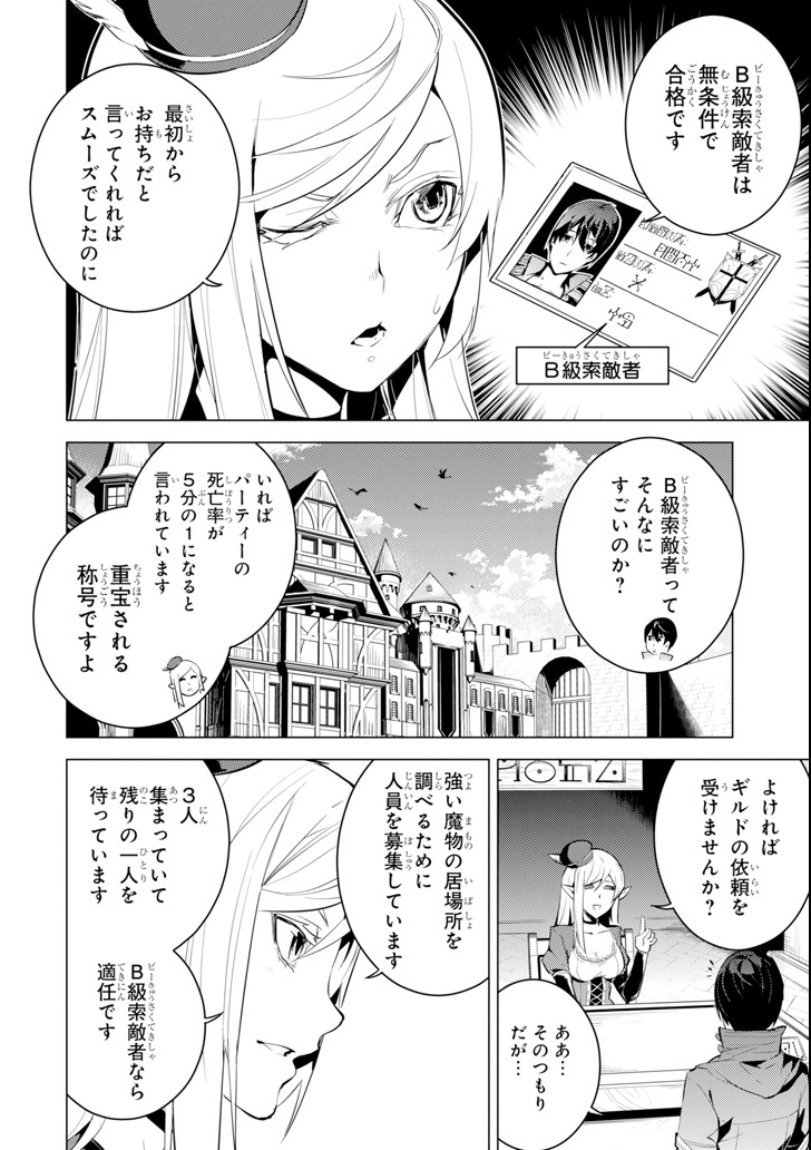 Tensei Kenja no Isekai Life: Daini no Shokugyou o Ete, Sekai Saikyou ni Narimashita Chap 7 - Next Chap 8