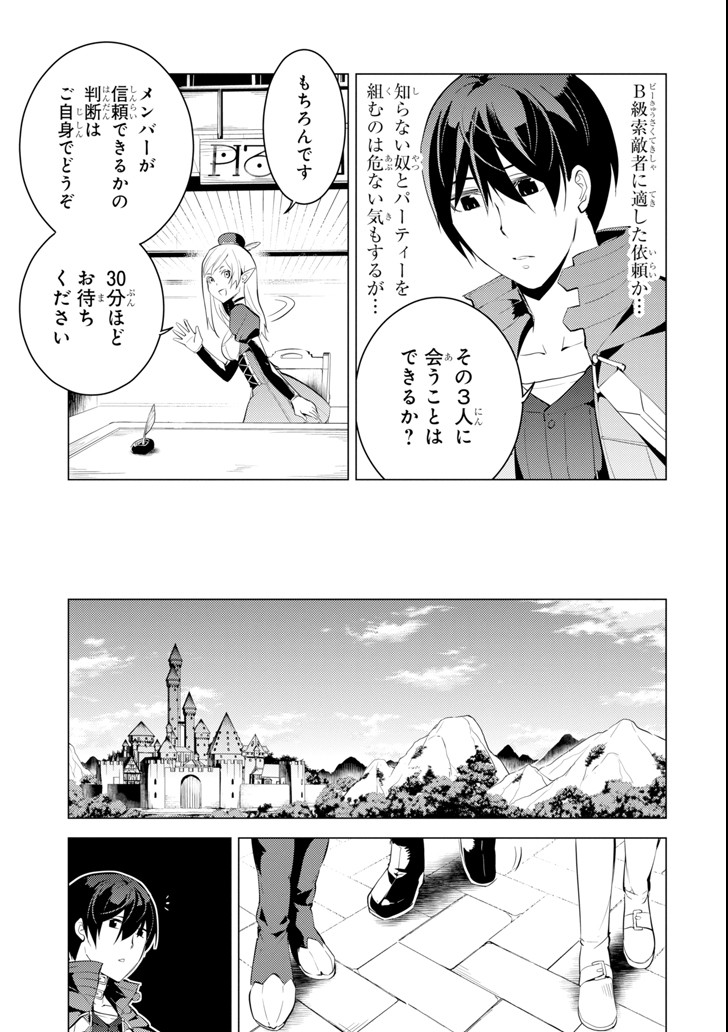 Tensei Kenja no Isekai Life: Daini no Shokugyou o Ete, Sekai Saikyou ni Narimashita Chap 7 - Next Chap 8
