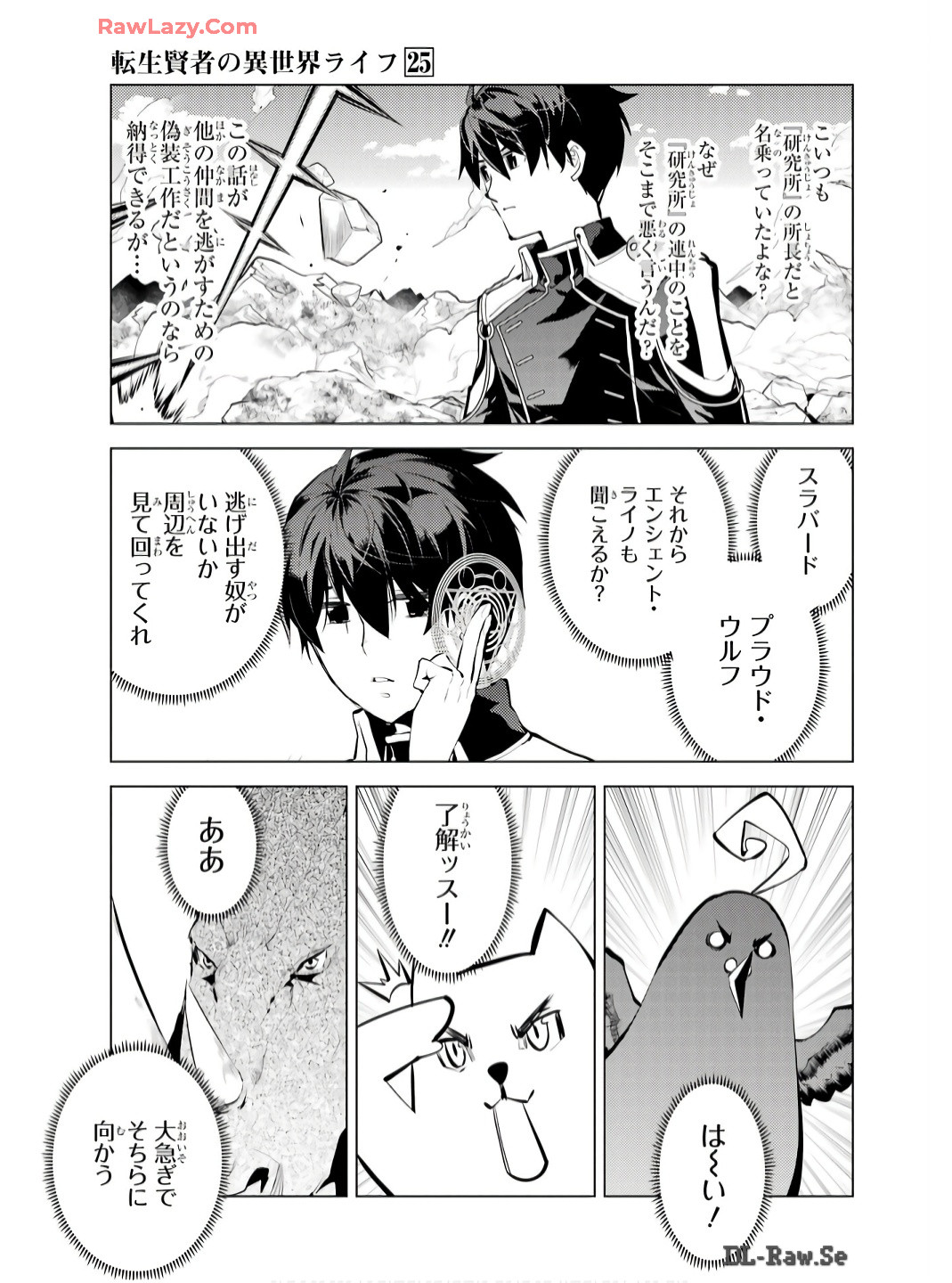 Tensei Kenja no Isekai Life: Daini no Shokugyou o Ete, Sekai Saikyou ni Narimashita Chap 73 - Next Chap 74