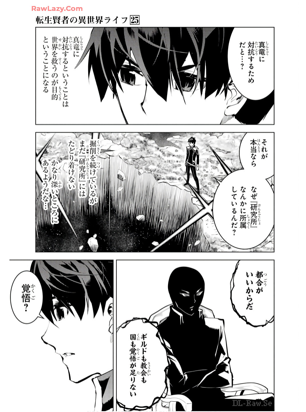 Tensei Kenja no Isekai Life: Daini no Shokugyou o Ete, Sekai Saikyou ni Narimashita Chap 73 - Next Chap 74