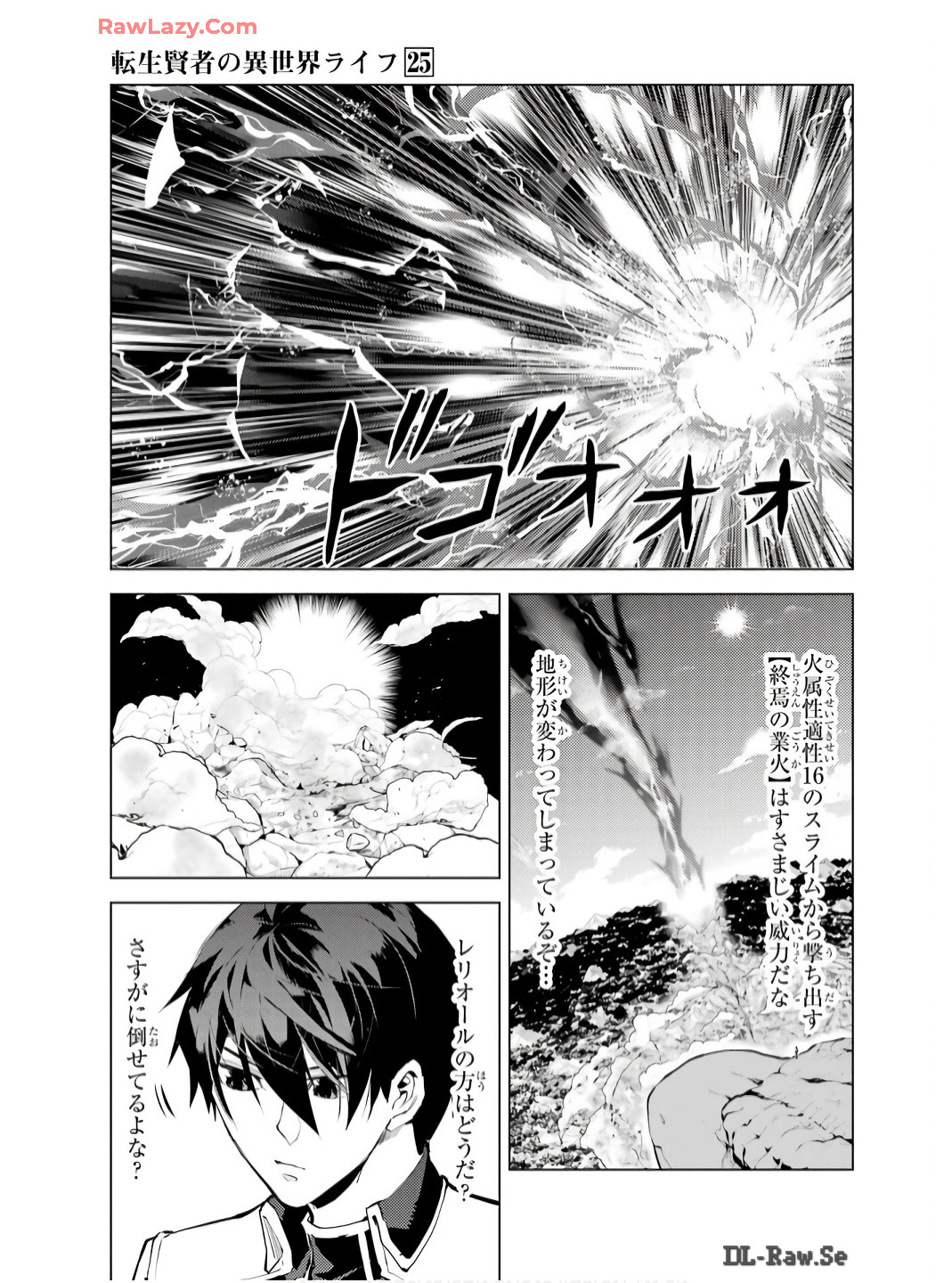 Tensei Kenja no Isekai Life: Daini no Shokugyou o Ete, Sekai Saikyou ni Narimashita Chap 73 - Next Chap 74