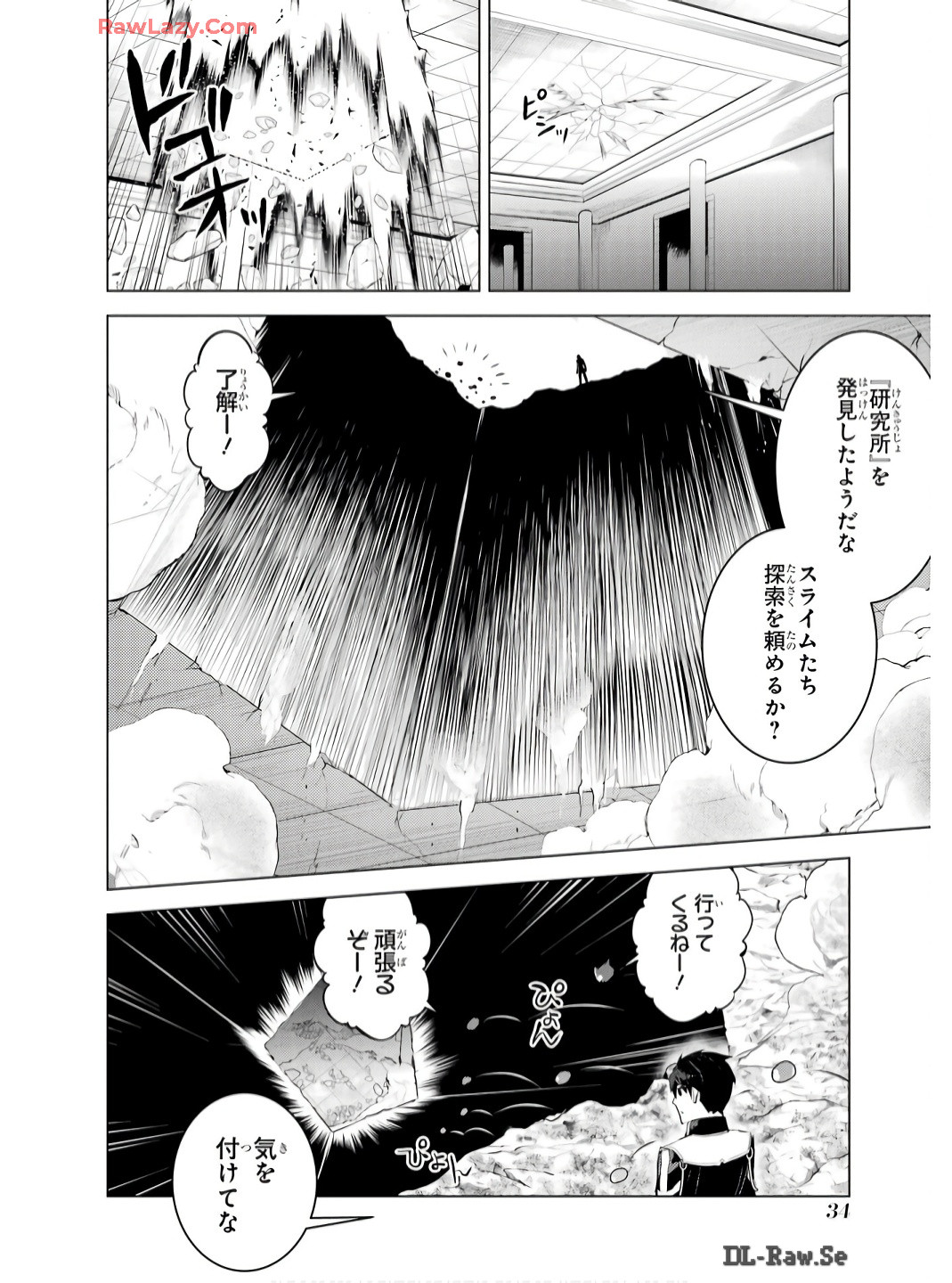 Tensei Kenja no Isekai Life: Daini no Shokugyou o Ete, Sekai Saikyou ni Narimashita Chap 73 - Next Chap 74