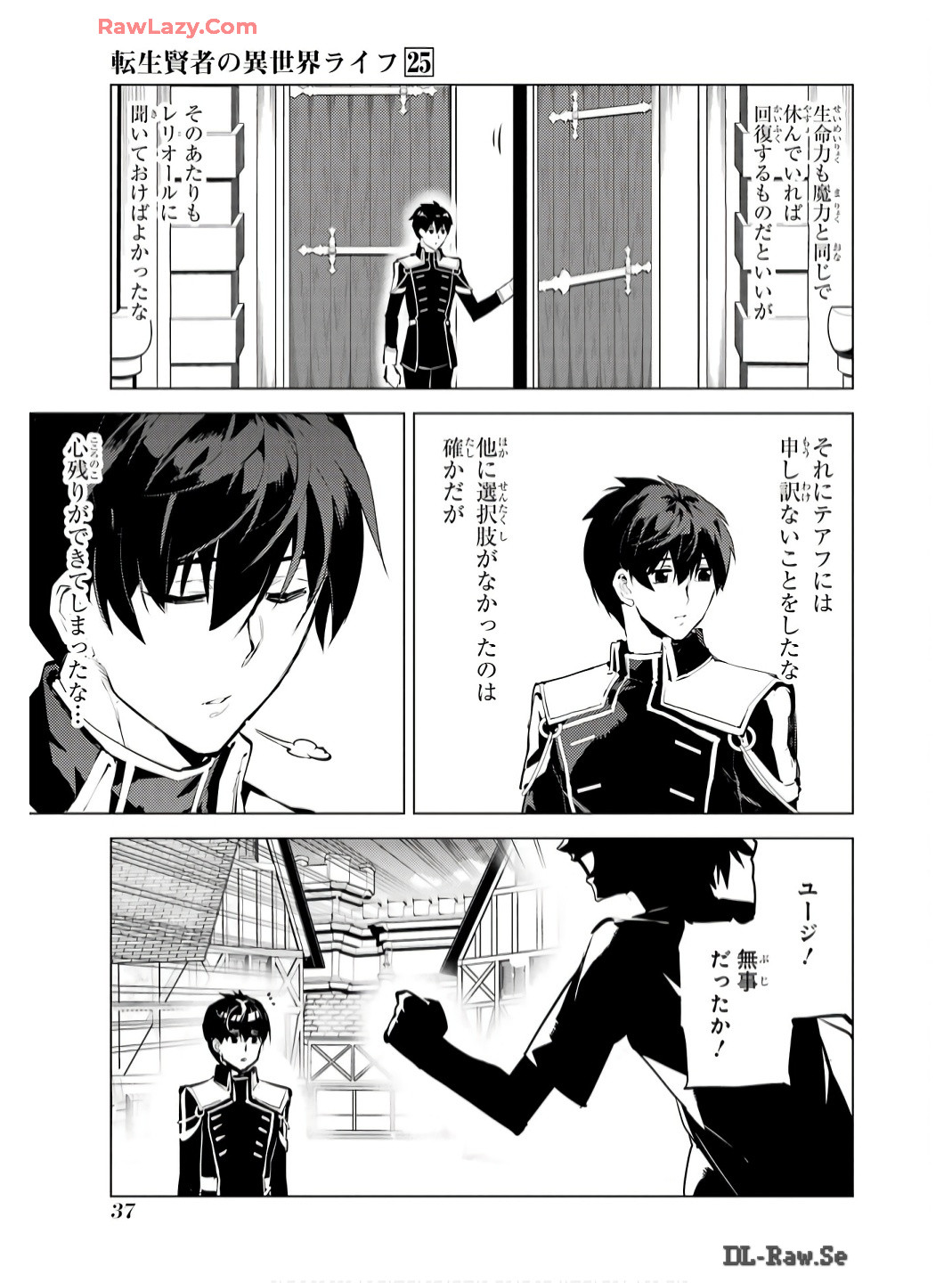Tensei Kenja no Isekai Life: Daini no Shokugyou o Ete, Sekai Saikyou ni Narimashita Chap 73 - Next Chap 74