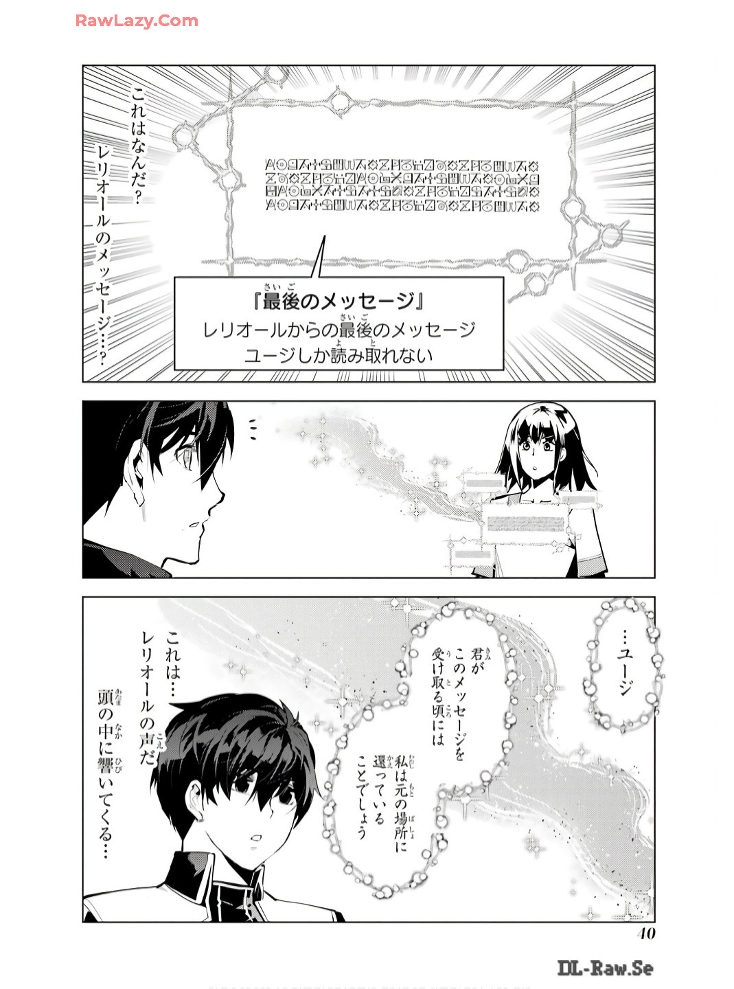 Tensei Kenja no Isekai Life: Daini no Shokugyou o Ete, Sekai Saikyou ni Narimashita Chap 73 - Next Chap 74