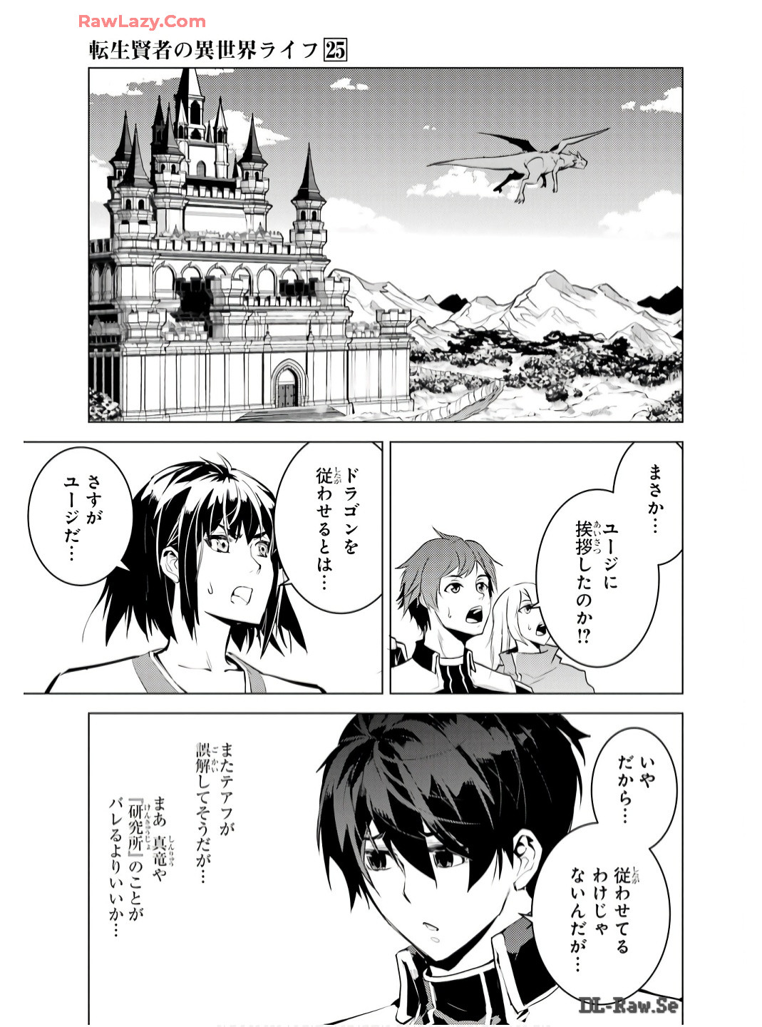 Tensei Kenja no Isekai Life: Daini no Shokugyou o Ete, Sekai Saikyou ni Narimashita Chap 73 - Next Chap 74