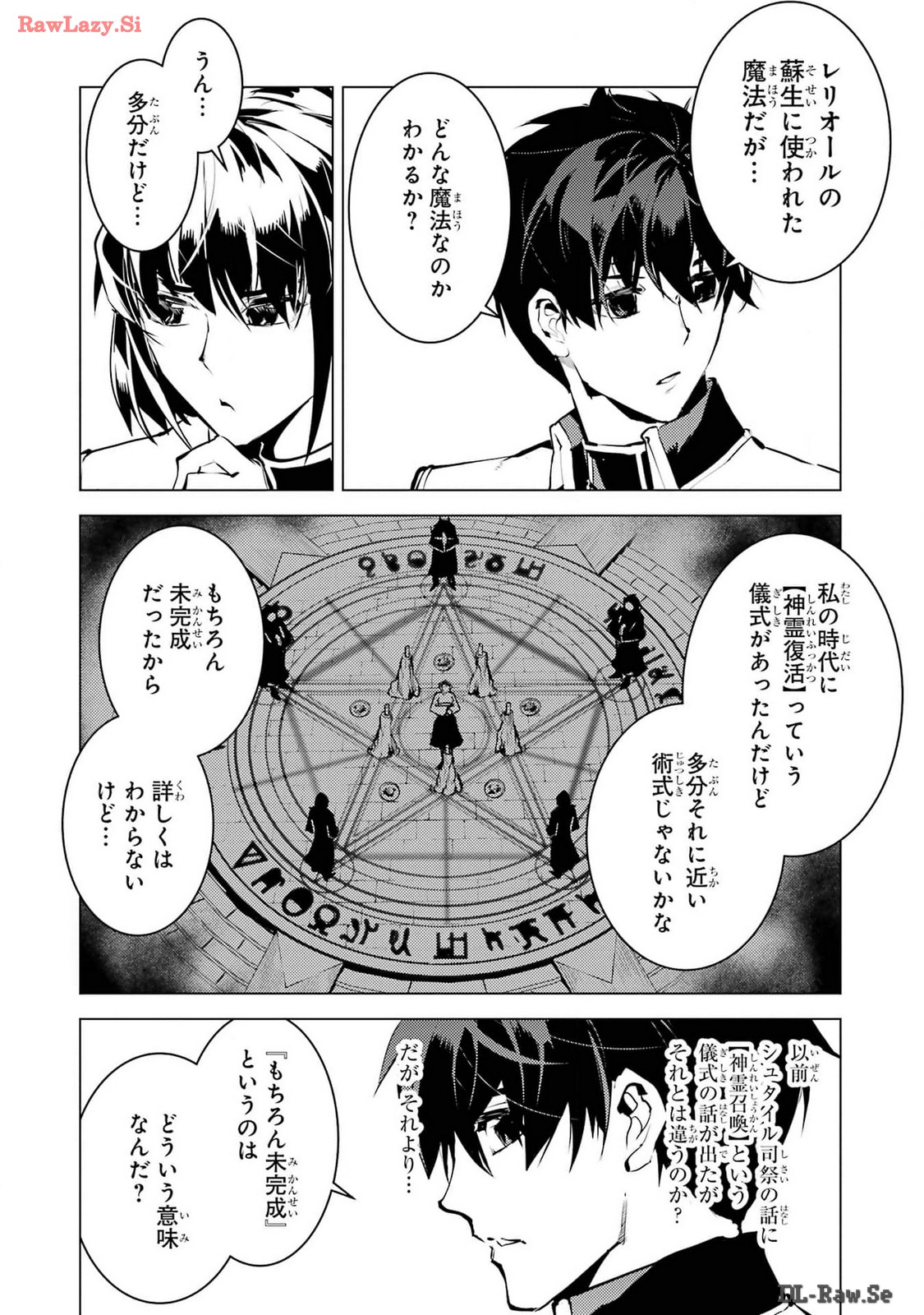 Tensei Kenja no Isekai Life: Daini no Shokugyou o Ete, Sekai Saikyou ni Narimashita Chap 70 - Next Chap 71