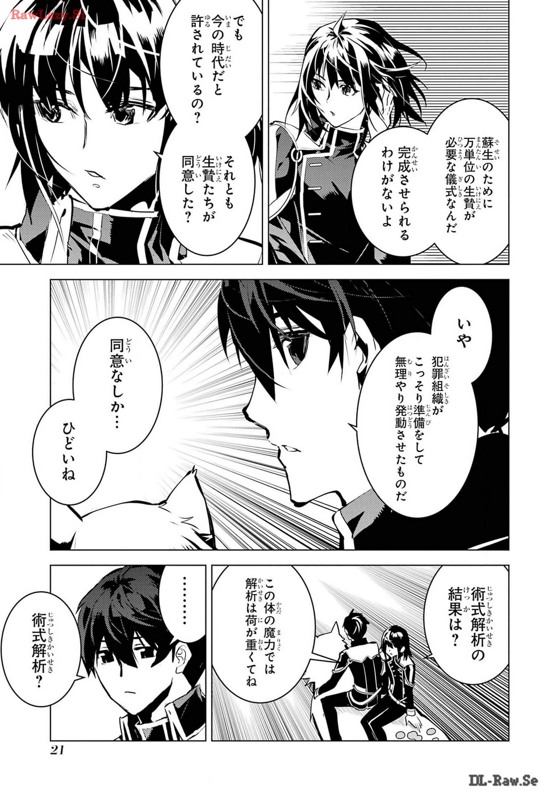 Tensei Kenja no Isekai Life: Daini no Shokugyou o Ete, Sekai Saikyou ni Narimashita Chap 70 - Next Chap 71