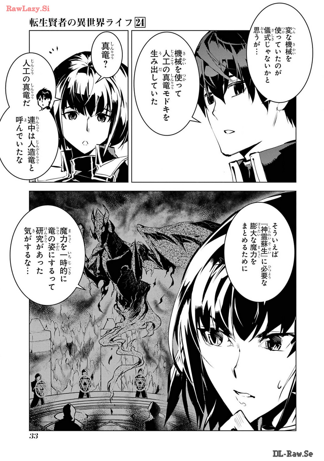 Tensei Kenja no Isekai Life: Daini no Shokugyou o Ete, Sekai Saikyou ni Narimashita Chap 70 - Next Chap 71