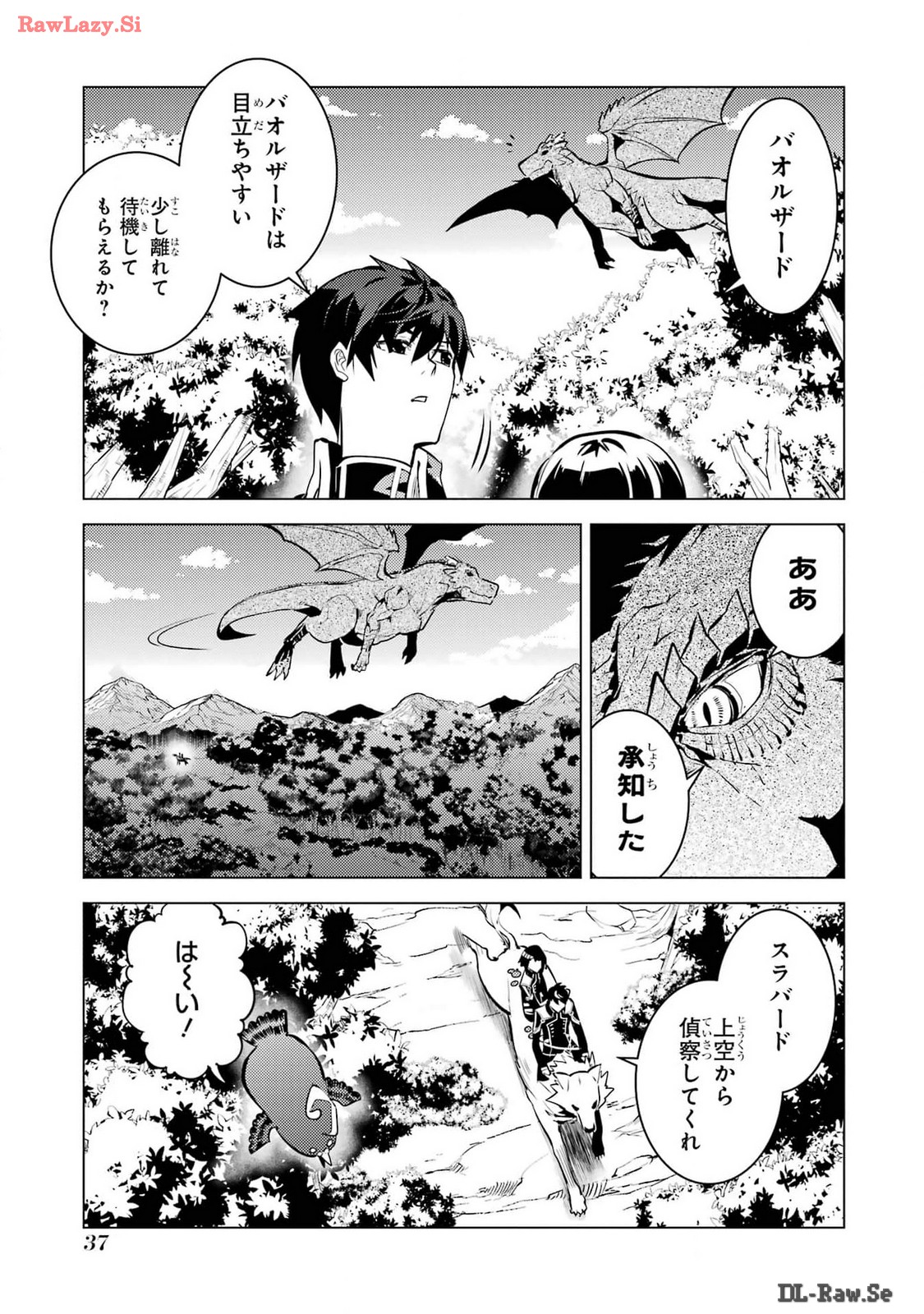 Tensei Kenja no Isekai Life: Daini no Shokugyou o Ete, Sekai Saikyou ni Narimashita Chap 70 - Next Chap 71