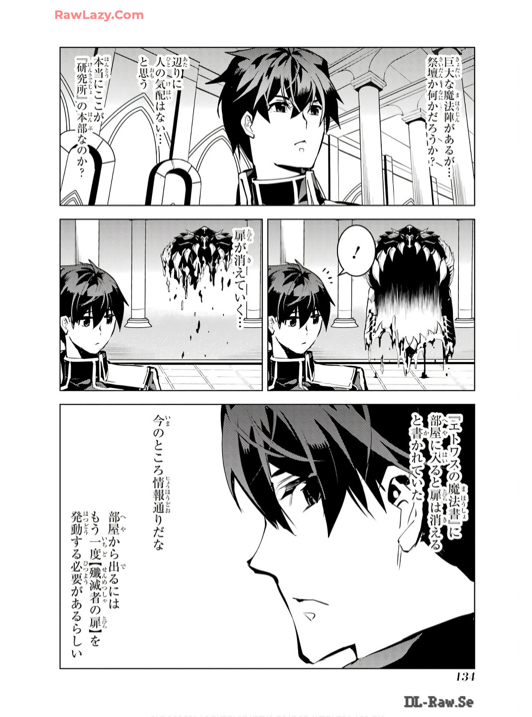 Tensei Kenja no Isekai Life: Daini no Shokugyou o Ete, Sekai Saikyou ni Narimashita Chap 75 - Next Chap 76