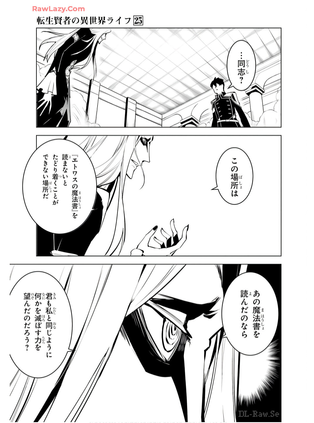 Tensei Kenja no Isekai Life: Daini no Shokugyou o Ete, Sekai Saikyou ni Narimashita Chap 75 - Next Chap 76