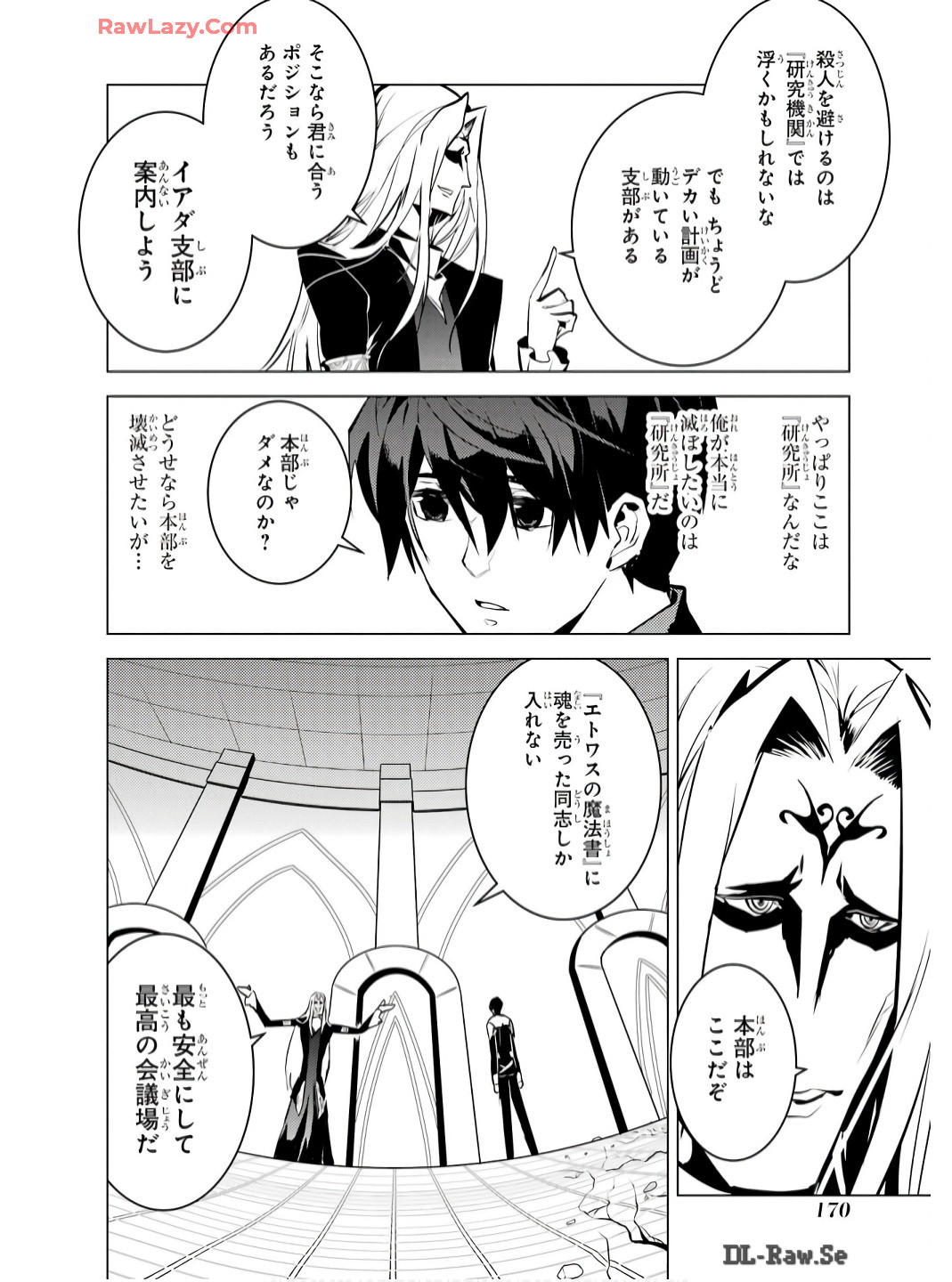 Tensei Kenja no Isekai Life: Daini no Shokugyou o Ete, Sekai Saikyou ni Narimashita Chap 75 - Next Chap 76