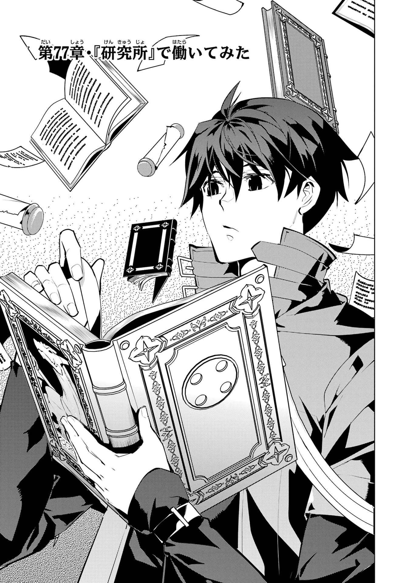 Tensei Kenja no Isekai Life: Daini no Shokugyou o Ete, Sekai Saikyou ni Narimashita Chap 77 - Next Chap 78