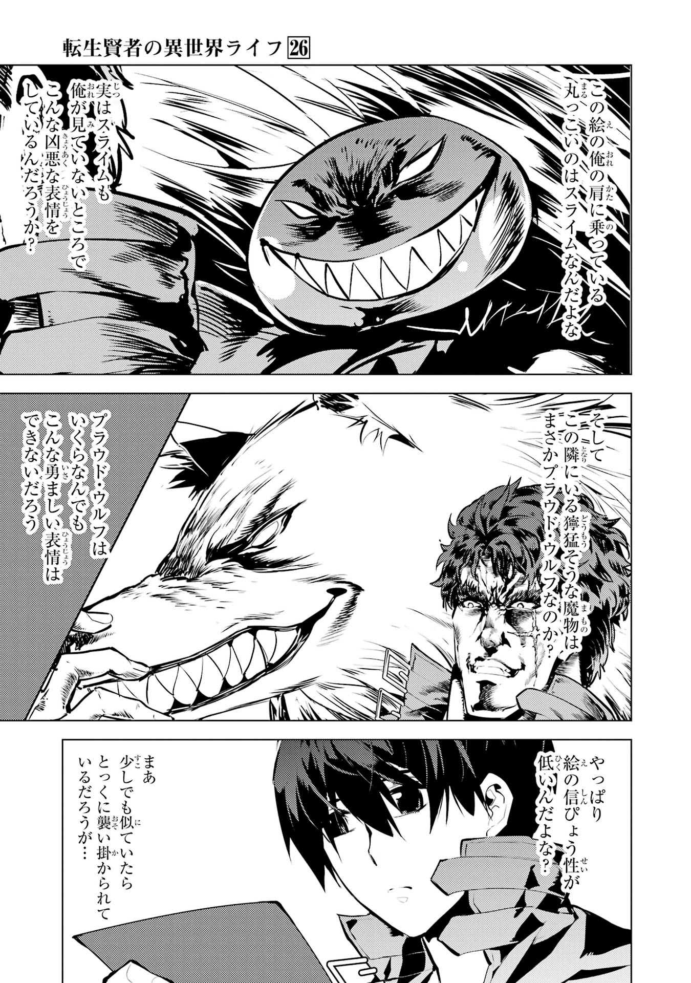 Tensei Kenja no Isekai Life: Daini no Shokugyou o Ete, Sekai Saikyou ni Narimashita Chap 77 - Next Chap 78