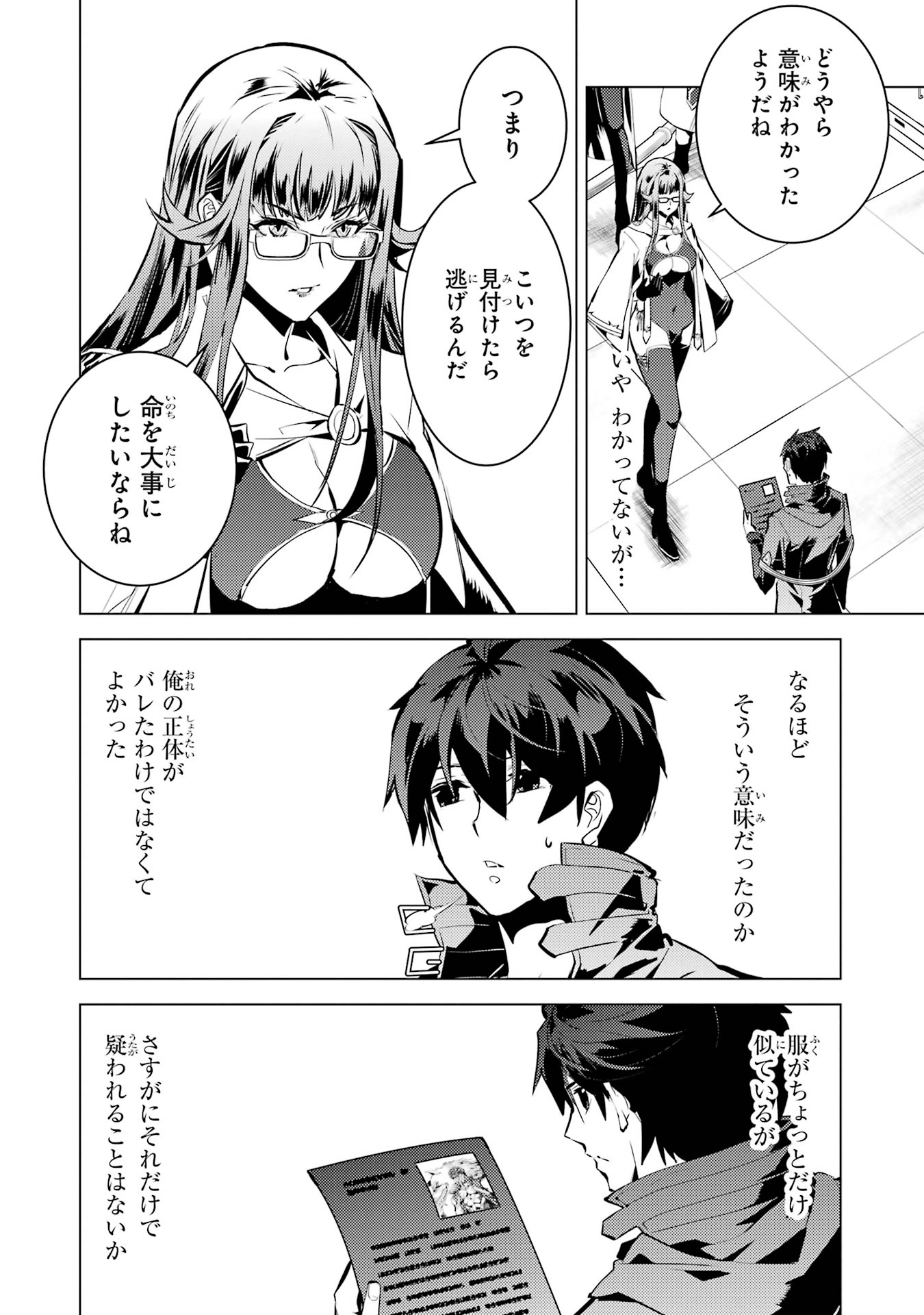 Tensei Kenja no Isekai Life: Daini no Shokugyou o Ete, Sekai Saikyou ni Narimashita Chap 77 - Next Chap 78