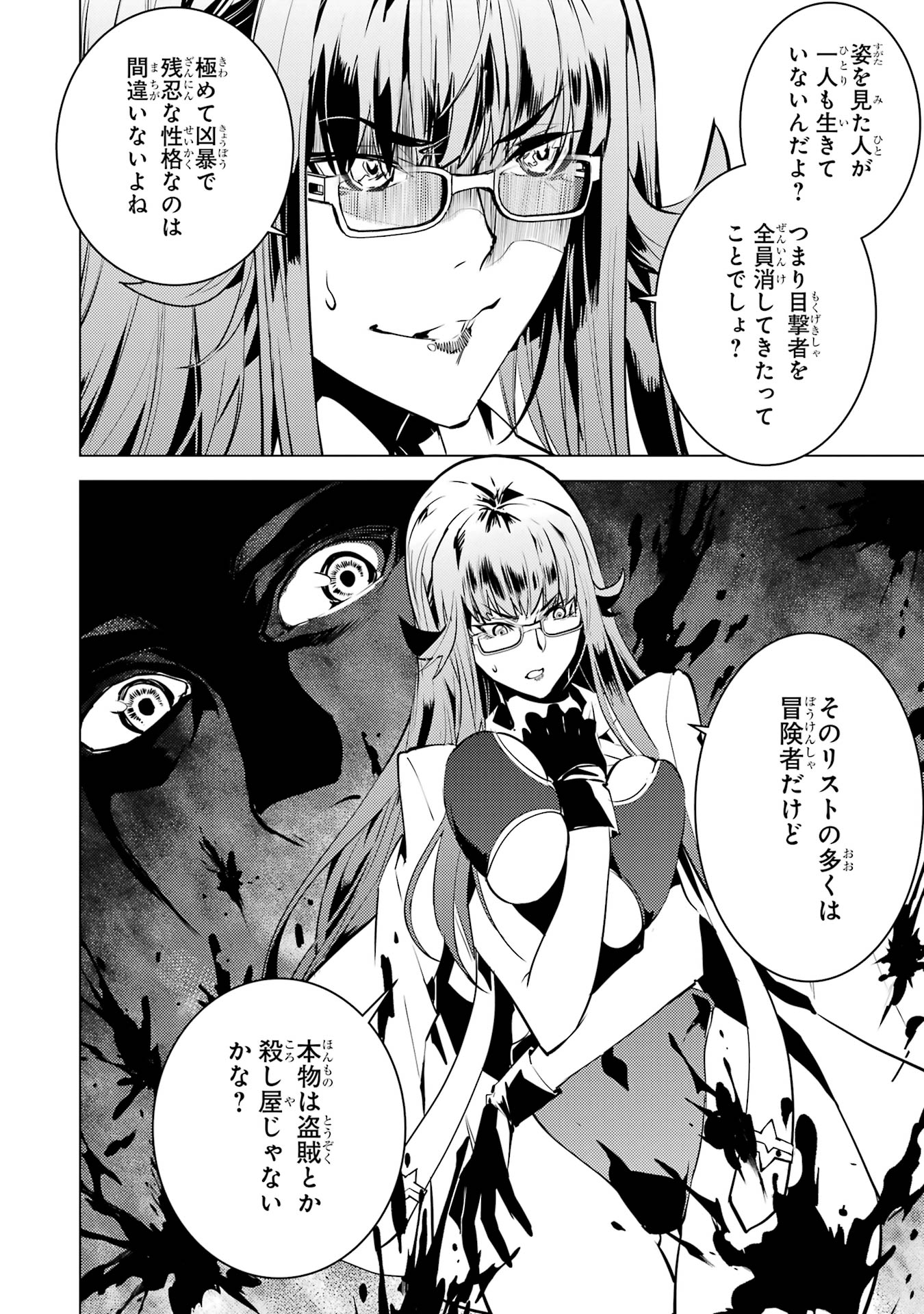 Tensei Kenja no Isekai Life: Daini no Shokugyou o Ete, Sekai Saikyou ni Narimashita Chap 77 - Next Chap 78