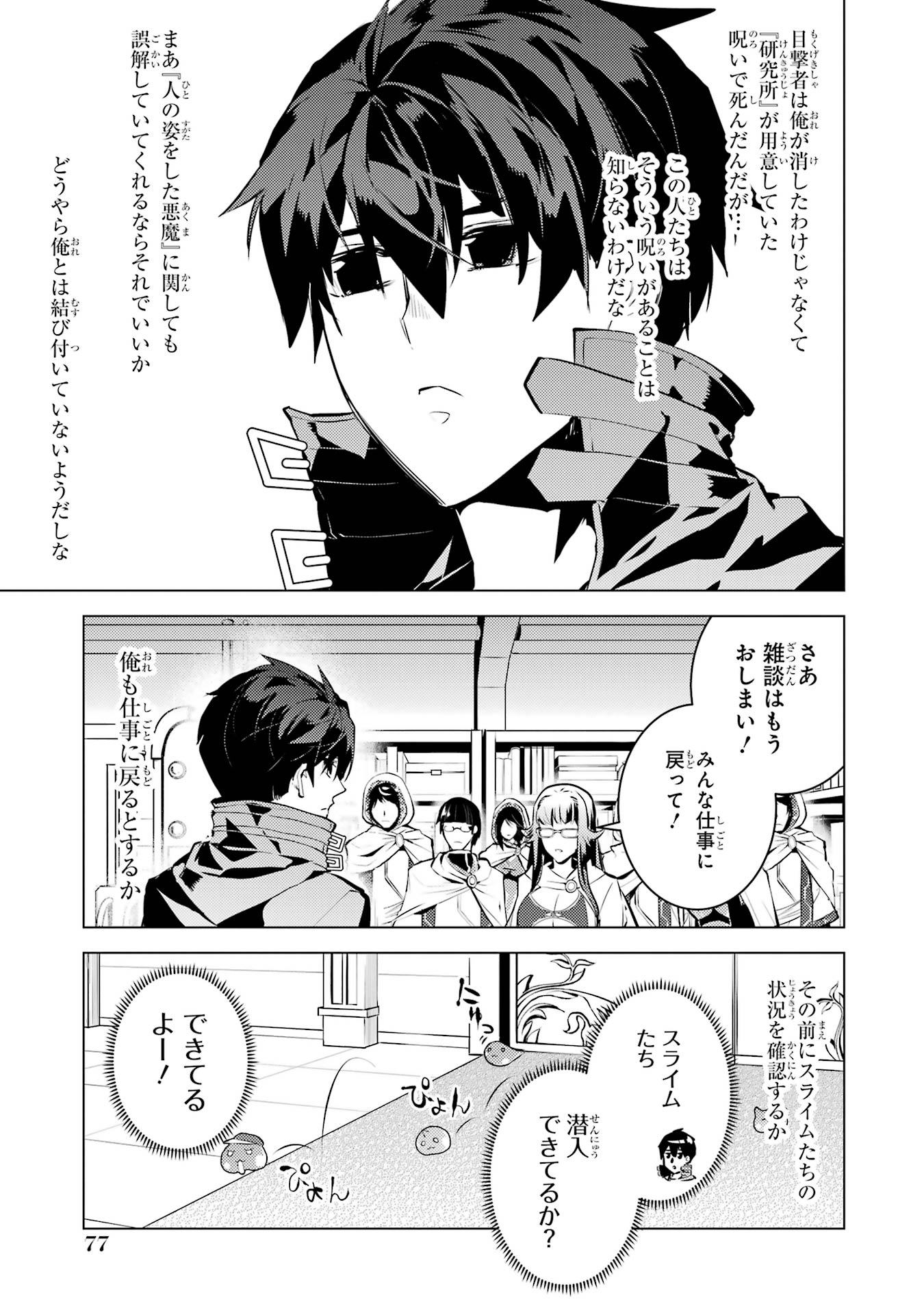 Tensei Kenja no Isekai Life: Daini no Shokugyou o Ete, Sekai Saikyou ni Narimashita Chap 77 - Next Chap 78