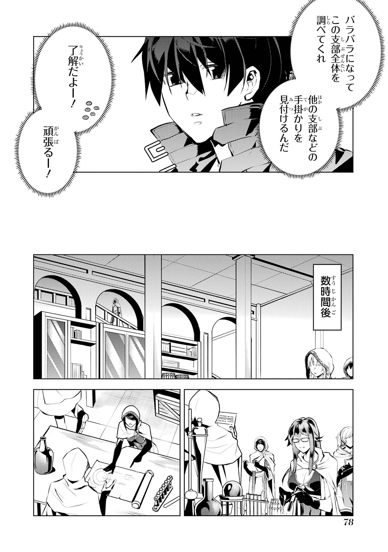 Tensei Kenja no Isekai Life: Daini no Shokugyou o Ete, Sekai Saikyou ni Narimashita Chap 77 - Next Chap 78