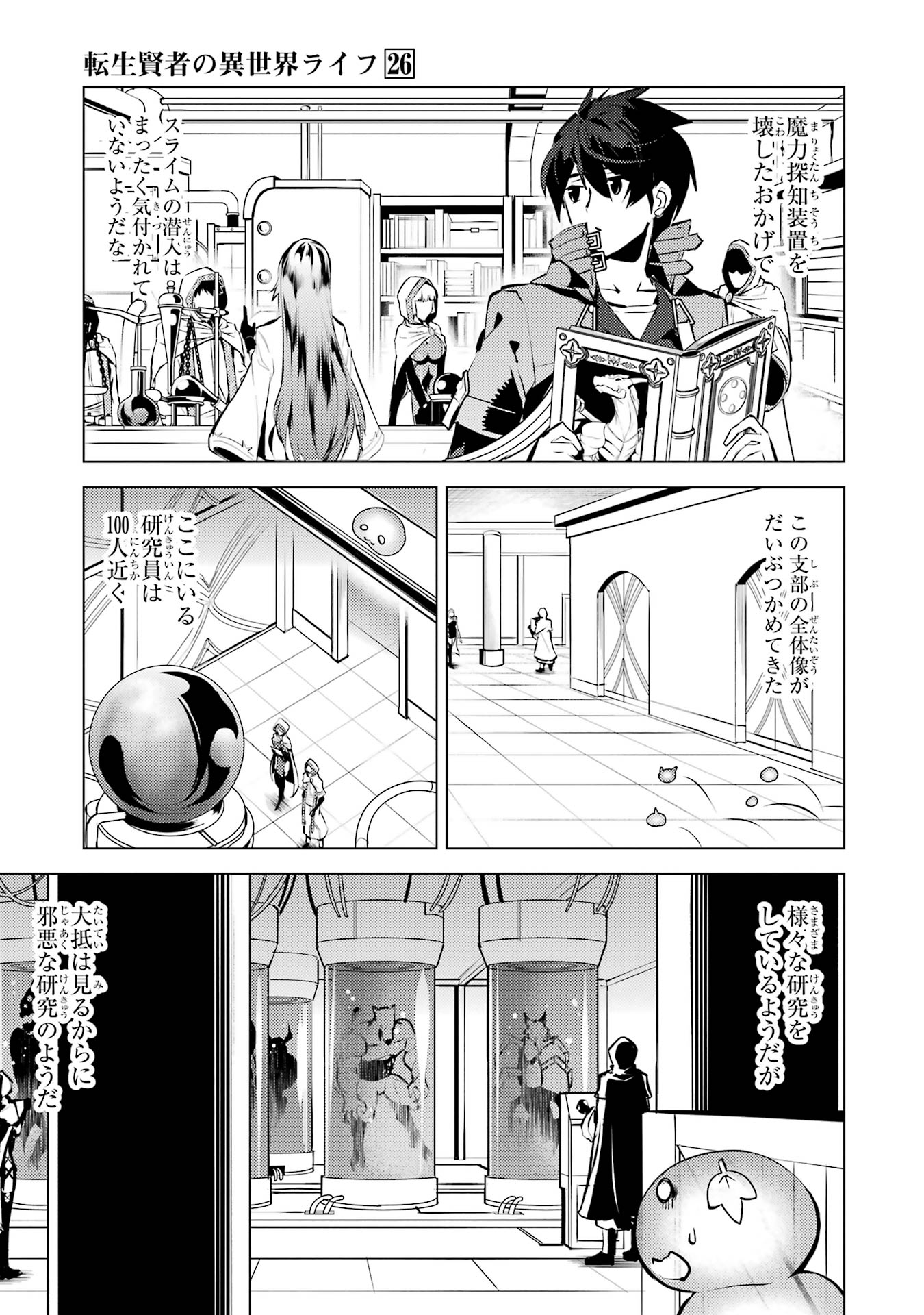 Tensei Kenja no Isekai Life: Daini no Shokugyou o Ete, Sekai Saikyou ni Narimashita Chap 77 - Next Chap 78
