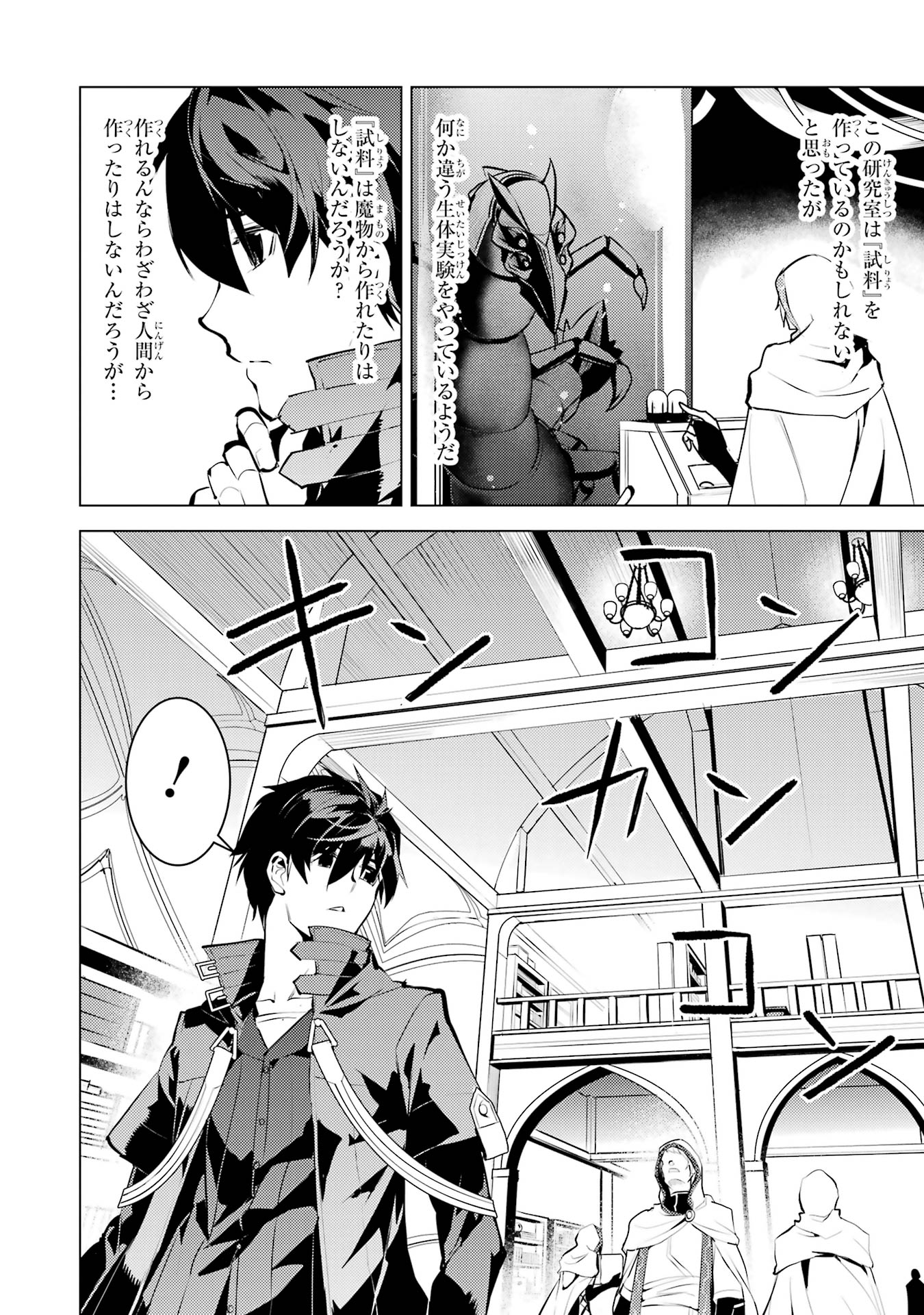 Tensei Kenja no Isekai Life: Daini no Shokugyou o Ete, Sekai Saikyou ni Narimashita Chap 77 - Next Chap 78
