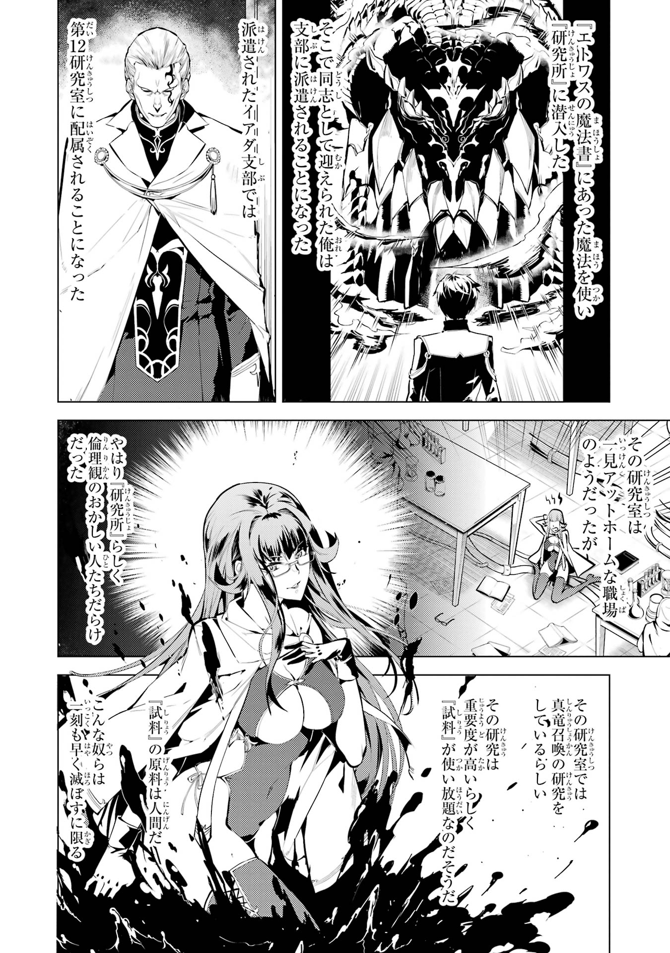 Tensei Kenja no Isekai Life: Daini no Shokugyou o Ete, Sekai Saikyou ni Narimashita Chap 77 - Next Chap 78