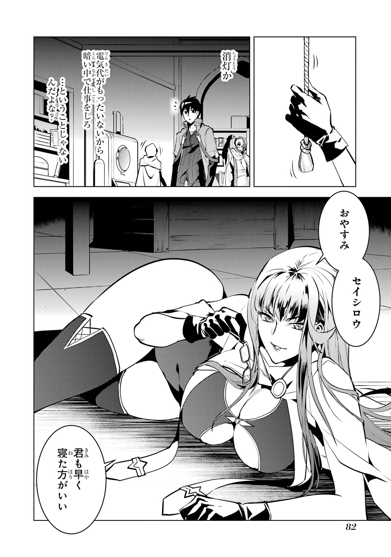 Tensei Kenja no Isekai Life: Daini no Shokugyou o Ete, Sekai Saikyou ni Narimashita Chap 77 - Next Chap 78